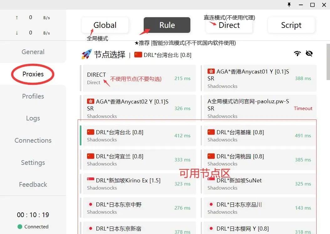 Clash for Windows 代理节点选择界面截图 - 显示可用的代理服务器和路由规则配置