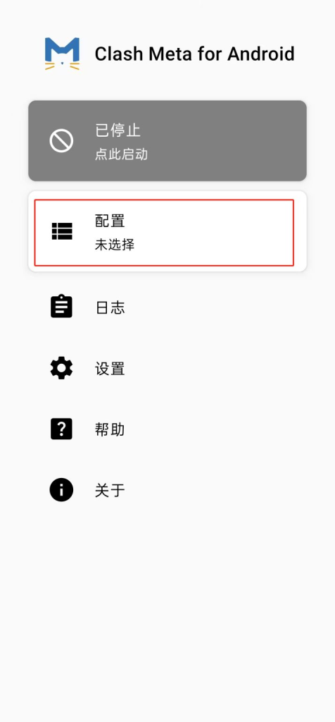 Clash Meta for Android 配置文件设置界面截图 - 展示如何在 Android 手机上导入订阅链接和管理代理配置