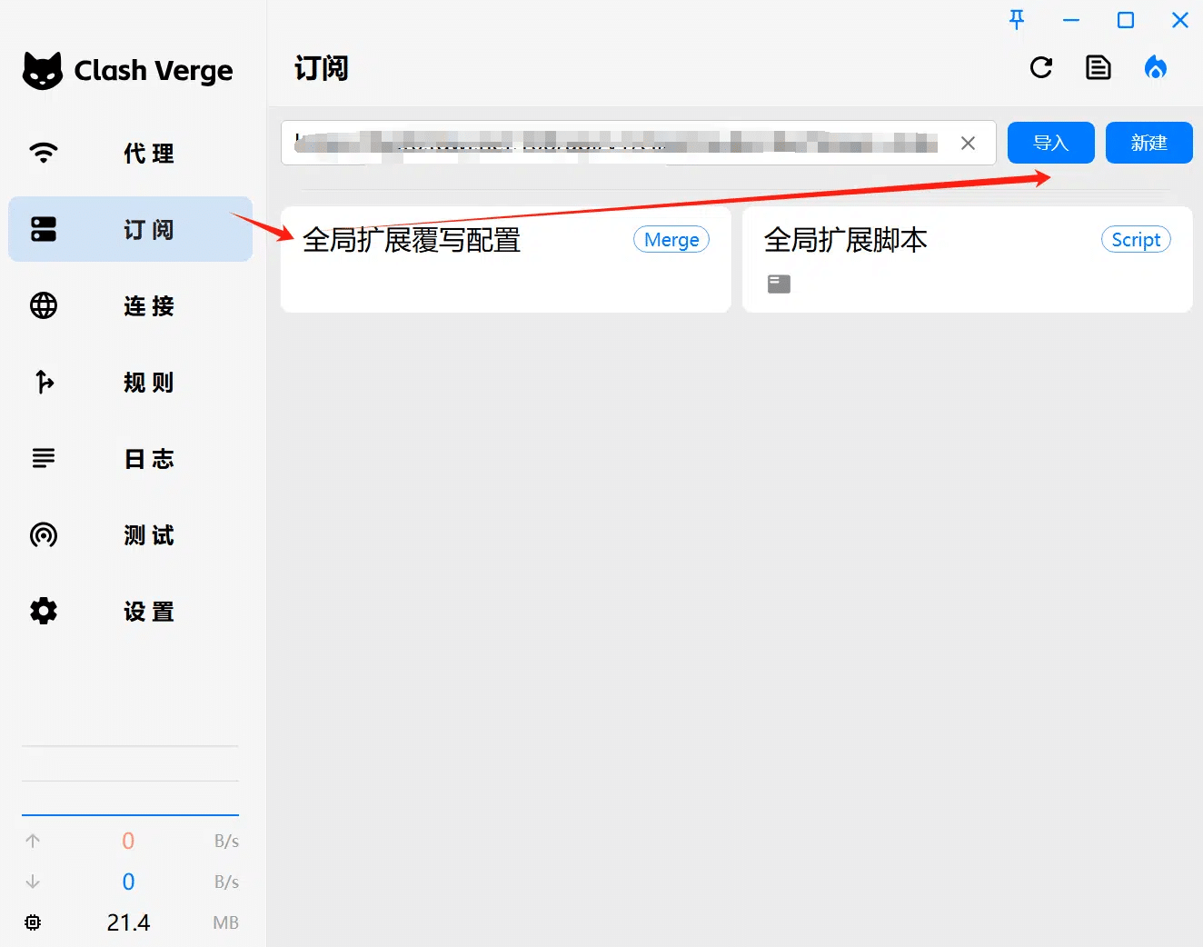 Clash Verge Rev 订阅配置界面截图 - 展示如何添加和管理代理订阅链接